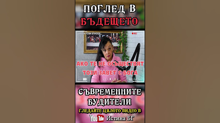ПОГЛЕД В БЪДЕЩЕТО – Силва Дончева – откъс от „Съвременните будители" @IstinaBG    #астрология