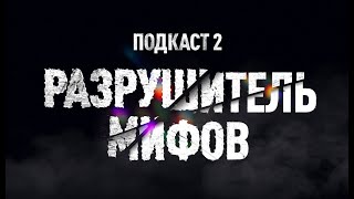 Ушел в новую млм компанию | разрушитель мифов в млм | подкаст 2