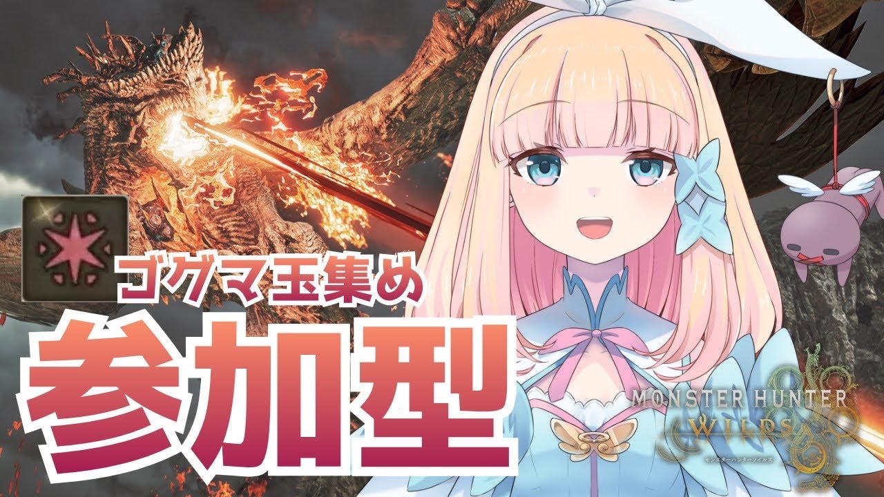 【モンスターハンターワイルズ / #視聴者参加型 】救助求む!!玉が必要!!【#vtuber / #冬月みゆ】