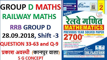 platform 2700 math solution || RRB GROUP D MATHS  28.09.2018, Shift -3 ||RUKMINI PRAKASHAN  GROUP D