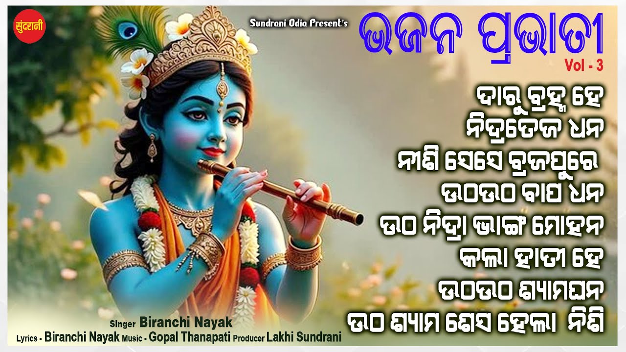 Bhajan Prabhati 3 - Biranchi Nayak - New Sambalpuri Bhajan 2025