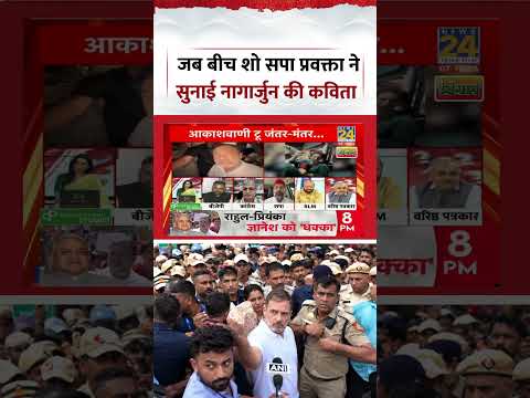 Sabse Bada Sawal | Aditi Nagar | जब बीच शो सपा प्रवक्ता ने सुनाई नागार्जुन की कविता Sabse Bada Sawal | Aditi Nagar | जब बीच शो सपा प्रवक्ता ने सुनाई नागार्जुन की कविता