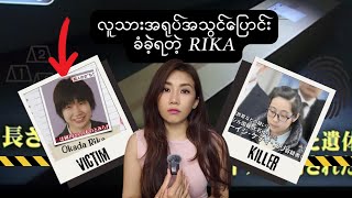 Label Rika Okada