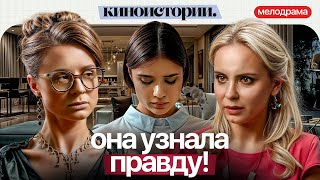 видео: ЛЮБОВНИК ДОЧЕРИ? ЭТОГО ОНА НЕ ПРОСТИТ! С кем поведешься | Новинка кино картинка: ЛЮБОВНИК ДОЧЕРИ? ЭТОГО ОНА НЕ ПРОСТИТ! С кем поведешься | Новинка кино