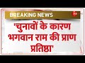 Ram Mandir Breaking: राम मंदिर पर कांग्रेस नेता T. S. Singh Deo का बड़ा बयान | Pran Pratishtha