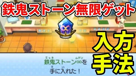 Download ラスブシストーンのパスワード全15個フルコンプしてみた ラスブシストーン無限ゲットなるか 妖怪ウォッチ3 スキヤキver4 0 Yo Kai Watch Mp4 Mp3