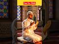 Dua for Shifa 🤲 #shorts #viral #facts