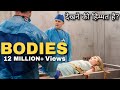 Bodies (2016) Full Horror Movie Explained in Hindi | Movies Ranger Hindi | Slasher Movie Hindi