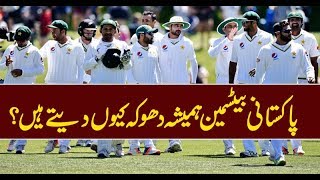 Why Pakistani batsmen always betray? Watch Report | #PAKvSL | Pakistan Vs Sri Lanka Test Match screenshot 4