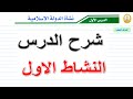 ملخص درس نشأة الدولة الاسلامية السنة الاولى إعدادي Maths ملخص درس نشأة الدولة الاسلامية السنة الاولى إعدادي Maths
