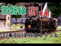 (8)【Nゲージ】 20系寝台特急ゆうづる、C62、EF80、DD51重連　常磐線走行シーン　パート８【鉄道模型 4K ウェザリング】