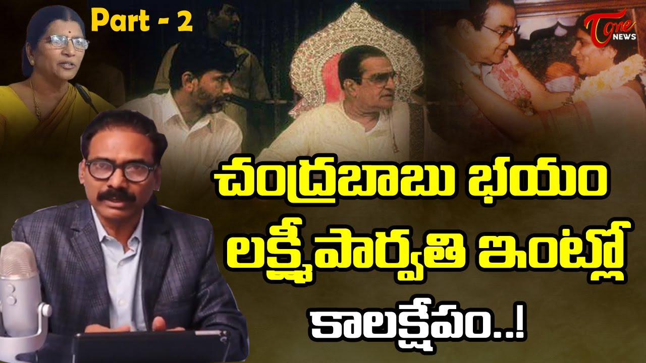 Kandula Ramesh Analysis on The real story behind '95 developments - Lakshmi Parvathi's entry |