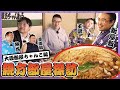 【部屋探訪ちゃんこ編】これが大嶽部屋の本気!鶏ソップ炊きちゃんこに最強3品おかずが参戦!【大嶽部屋】 #sumo #相撲