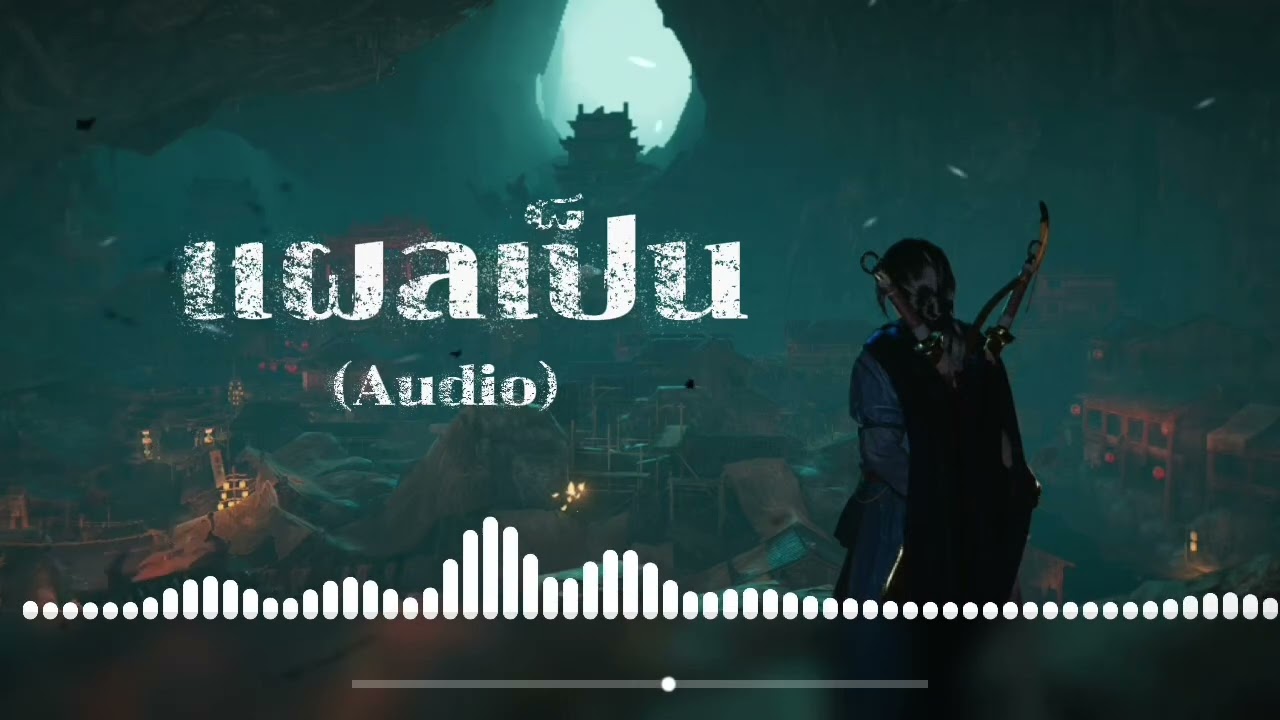 แผลเป็น