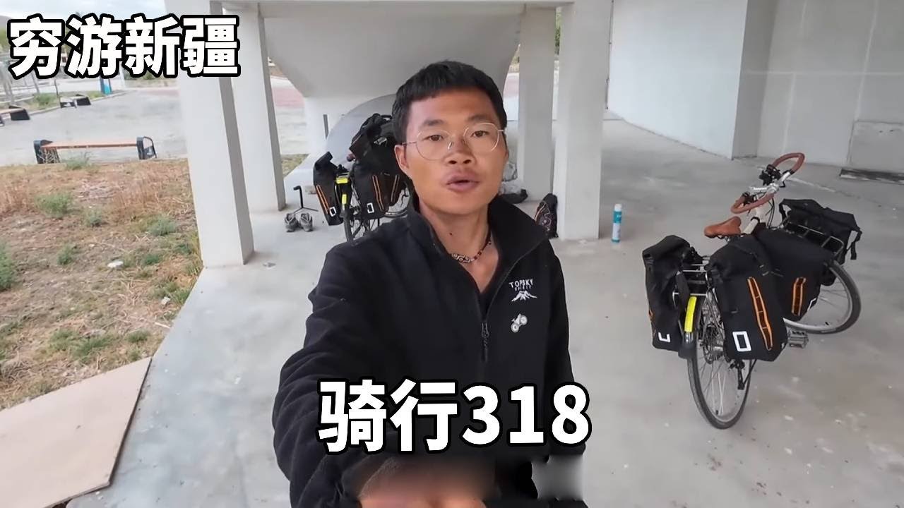 穷游兄弟骑行西藏，318国道骑行体验感不好，天气也不太给力！【云游兄弟】