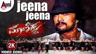 Watch full 2k video song jeena from the movie maanikya starring:
kichcha sudeep, crazy star v.ravichandran, varalakshmi sharathkumar,
ramya krishna, ra...
