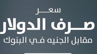 ?الدولار سيرتفع إلى 75جنيه رسمي?الخبير الاقتصادي هاني توفيق