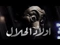 ولاد الحلال 20
