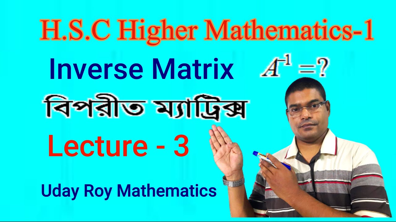 HSC mathematics || Introduction to Matrices || Inverse matrix || বিপরীত ...