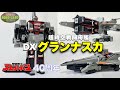 【スピルバン40周年】DXグランナスカ修理したので再撮影【ジャンク玩具道】
