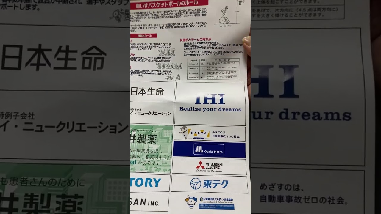 2026international woman Wheelchair basketball Friend ship game event pamphlet Live ASMR