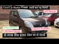 #usedcars दो लाख तीस हज़ार में ले जाओ | buget Friendly Cars at Lowest Price 🚗#usedcarsforsale