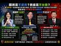 國民黨不反共？民進黨不台獨❓當黃暐瀚一句話戳破藍白長年神話：真正背離中華民國的，或許根本不是民進黨，而是早已向中國靠攏的國民黨