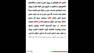 چه شواهدی در مورد انهدام عمدی پرواز شماره ۷۵۲ هواپیمایی بینالمللی اوکراین وجود دارد؟
