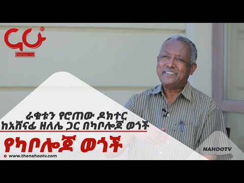 ቪዲዮ: የሮጠው ሊምባው የት ነው የኖረው?