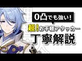 水元素アタッカー神里綾人0凸の使い方解説！具体的な性能や仕様、ビルド、PT編成も丁寧説明【原神】
