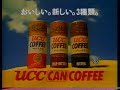 渡辺美里 UCC Can Coffee CM