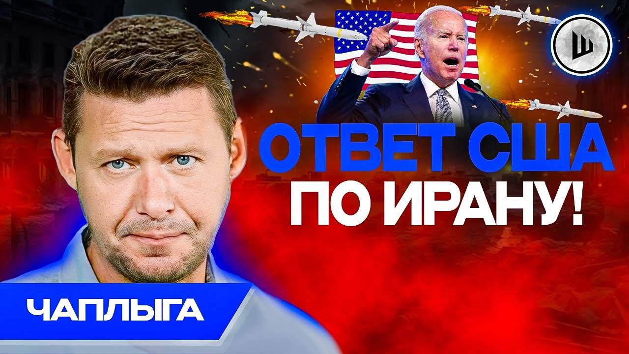 ?? Гибель военных США. Ответ по Ирану - Чаплыга. Картинка Техаса. Меч ...