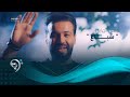 حسن الهايل - سباع (فيديو كليب حصري) | 2019 | Hasan Hasan Alhayal - Asbaa