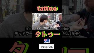 asking Tattoos japan tattoo  slang english