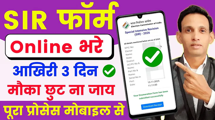 SIR form online fill up 2025 🔥| How to fill SIR form Online | SIR enumeration form online fill up