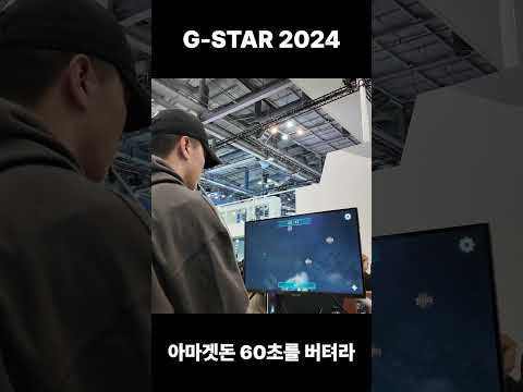<strong>G</strong>-<strong>STAR</strong> 2024 아마겟돈 60초를 버텨라!