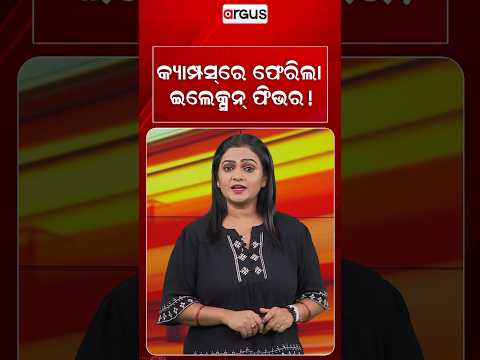 କ୍ୟାମ୍ପସ୍‌ରେ ଫେରିଲା ଇଲେକ୍ସନ୍ ଫିଭର! | Student Union Elections Back in Odisha Colleges After 8 Years