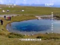 20150727 地理中国  新疆好地方·桃源探秘（上）