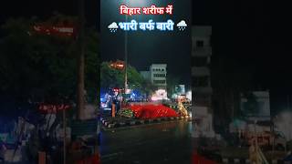 barish hoti hai cham chama cham || bihar sharif me tej barish || baraf bari bihar sharif
