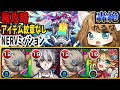 【モンスト】カルナ(極)で簡単NERVミッション攻略。【アニメ「エヴァンゲリオン」コラボ】【MonsterStrike】【怪物彈珠】