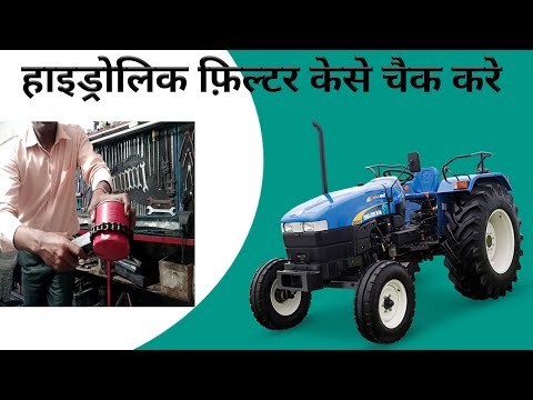 Tractor Hydraulic Filter |  Hydraulic Filter |  Tractor Hydraulic Filter Problem