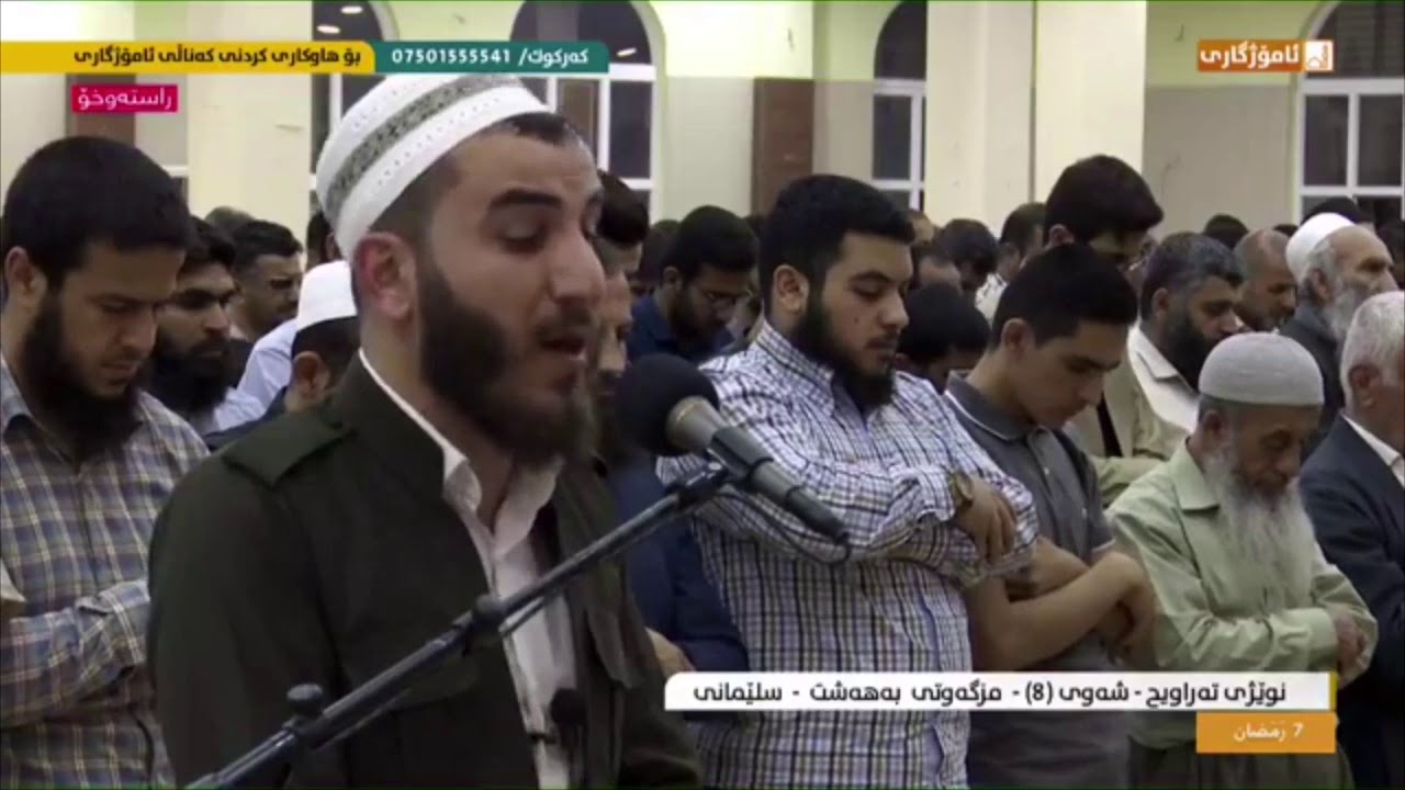 ‏قراءة خاشعة من سورة يوسف بصوت بريار أحمد الكردي الليلة 8 رمضان 1440