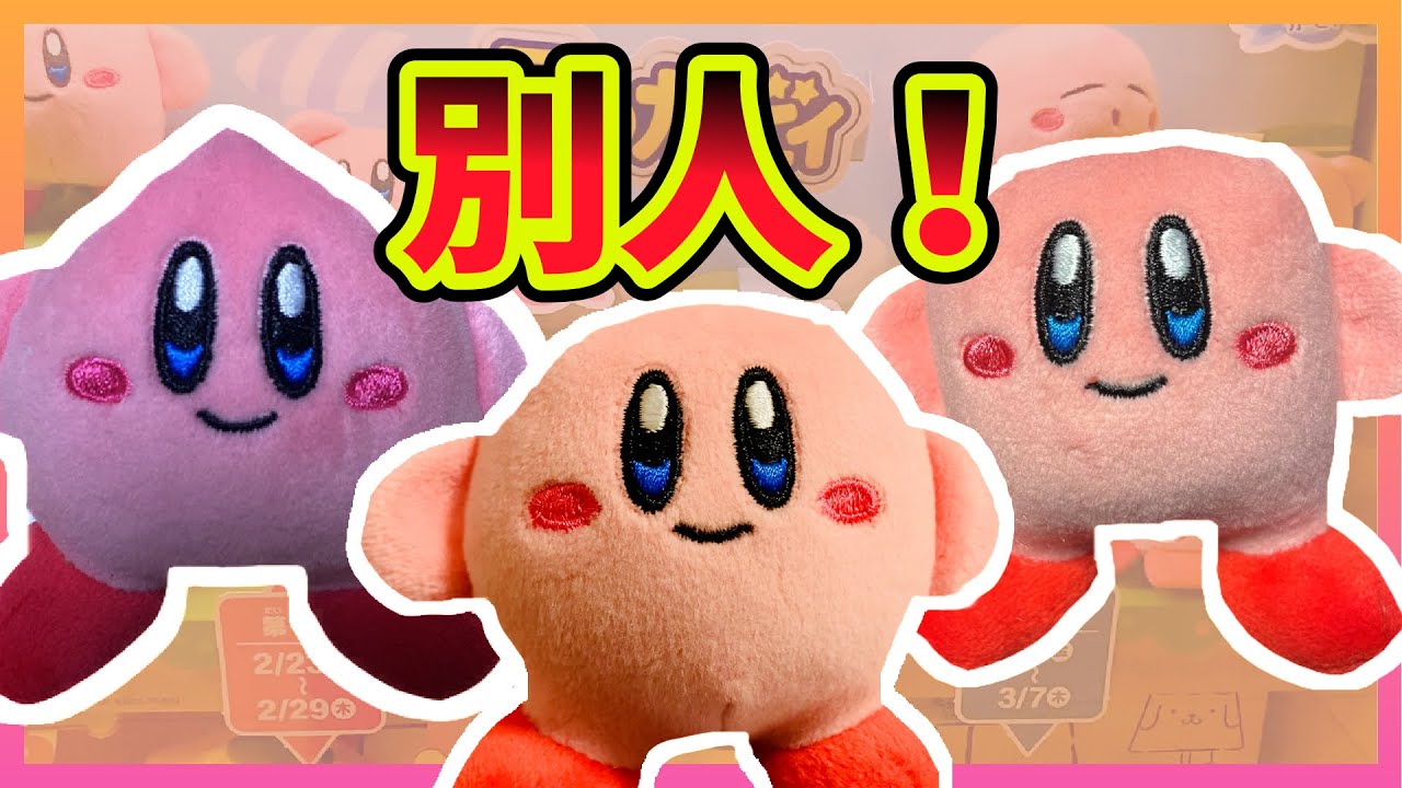 [Kirby of the Stars] Happy Set Individual Difference Championship  [McDonald's]