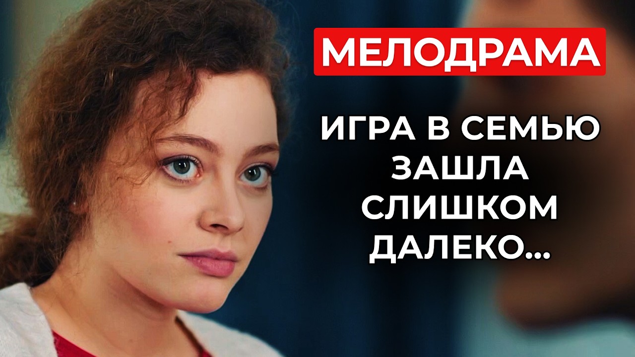 ОНА ПРИТВОРИЛАСЬ ВНУЧКОЙ МИЛЛИОНЕРА — И ВЛЮБИЛАСЬ! 😱 ОБМАН, ЛЮБОВЬ И ПРЕДАТЕЛЬСТВО | Русские новинки