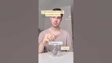 Собеседование iOS разработчика #войтивайти #разработка #собеседование #mobiledevelopment