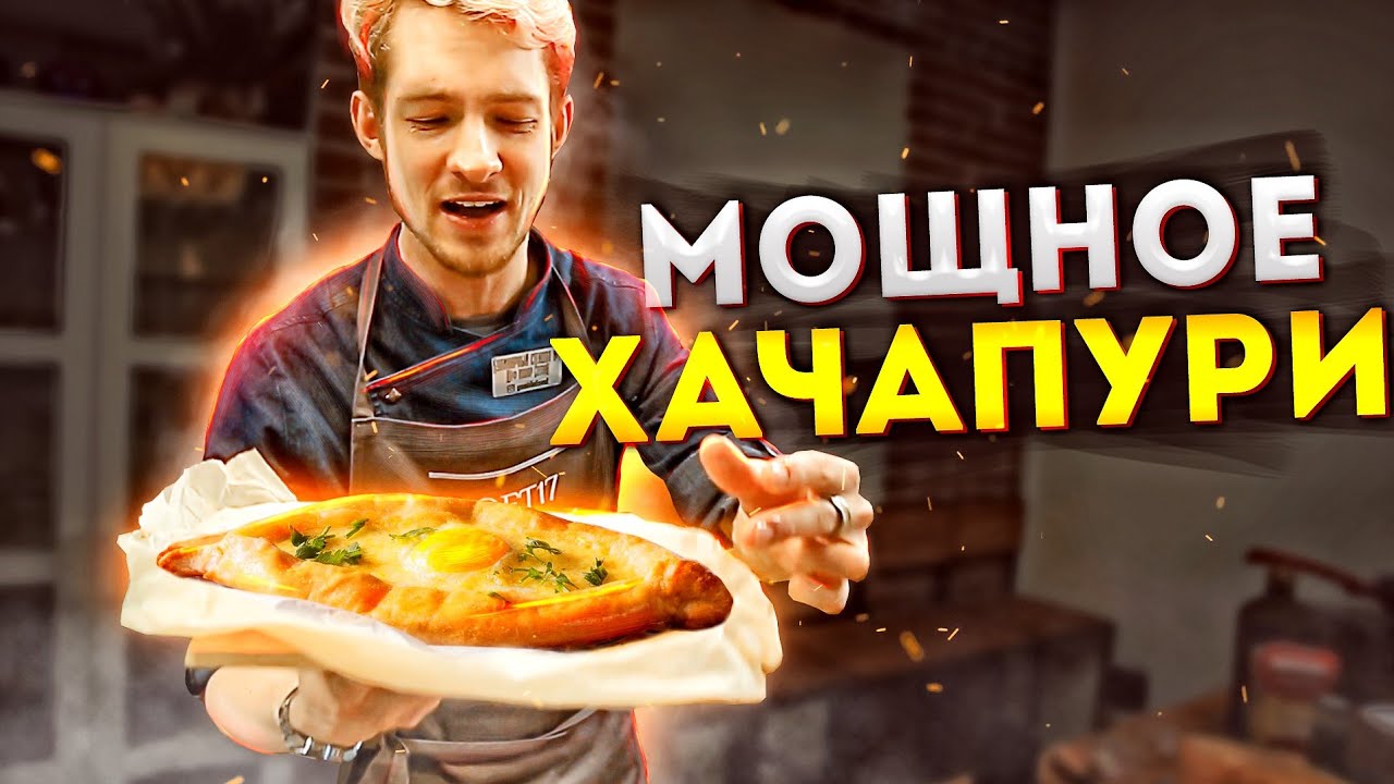 Рецепт любимого ХАЧАПУРИ😍🥧 - YouTube