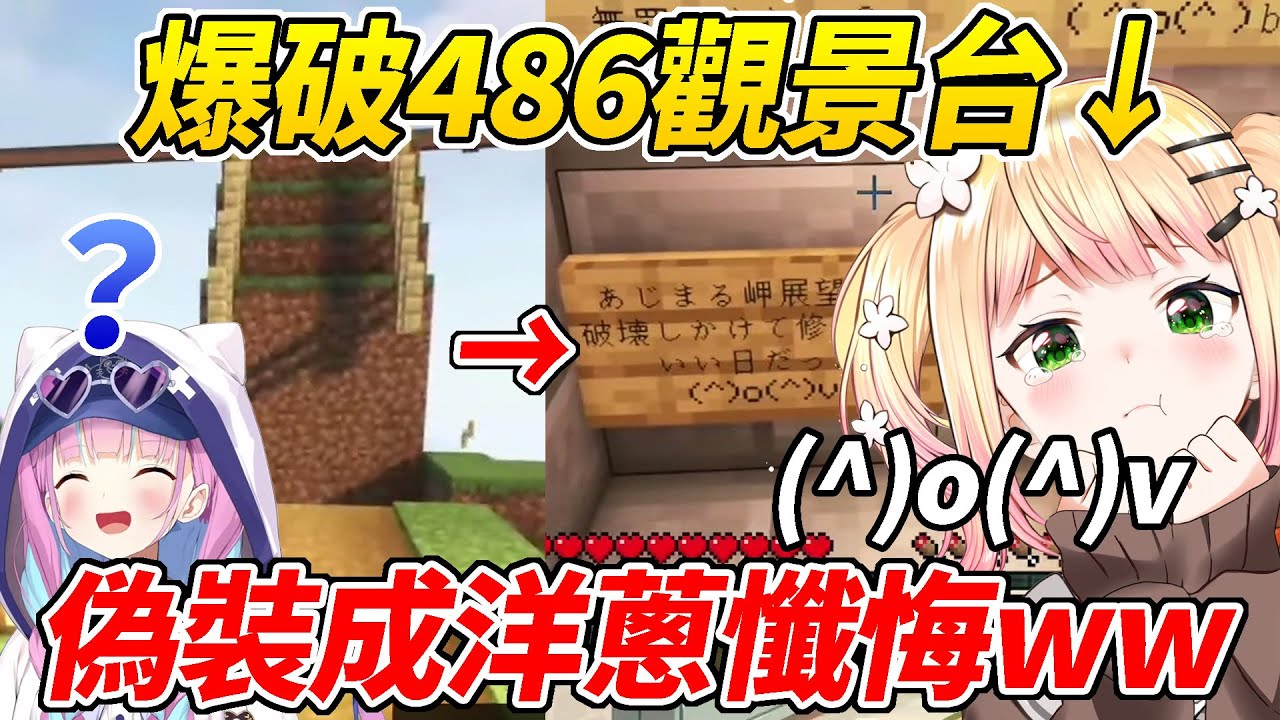 Aqua冤罪+1 NENE爆破了486的觀景台後還想讓洋蔥背黑鍋ww【桃鈴音音／桃鈴ねね】【ホロライブ切り抜き】【HOLOLIVE中文】