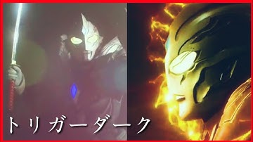 【ウルトラマントリガー】Trigger Dark vs Hudram (ep 22)