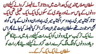 How Did Sultan Salahuddin Decide When Two Merchants Fought Over a Bag of Gold