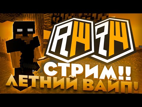 Летний Вайп На Reallyworld! | Стрим С Хелперкой! Залетай Жду Тебя.